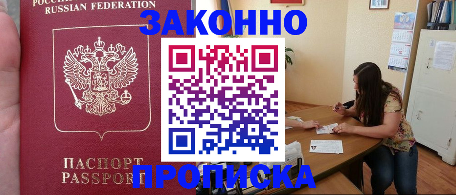 прописка 2025 в Кингисеппе