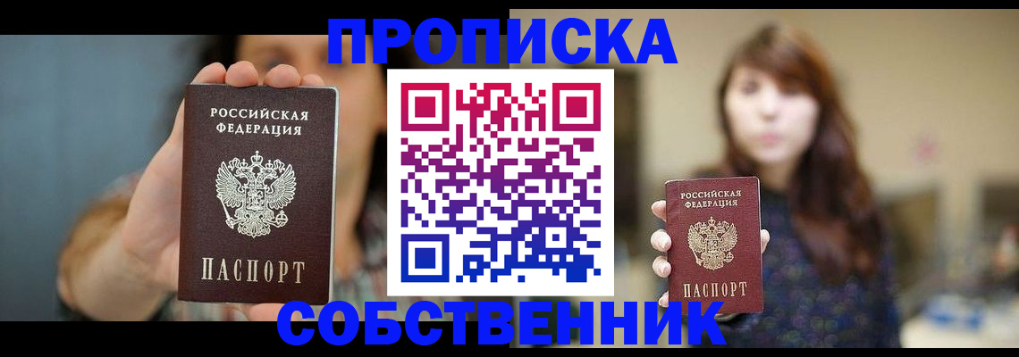 прописка регистрация в Кингисеппе
